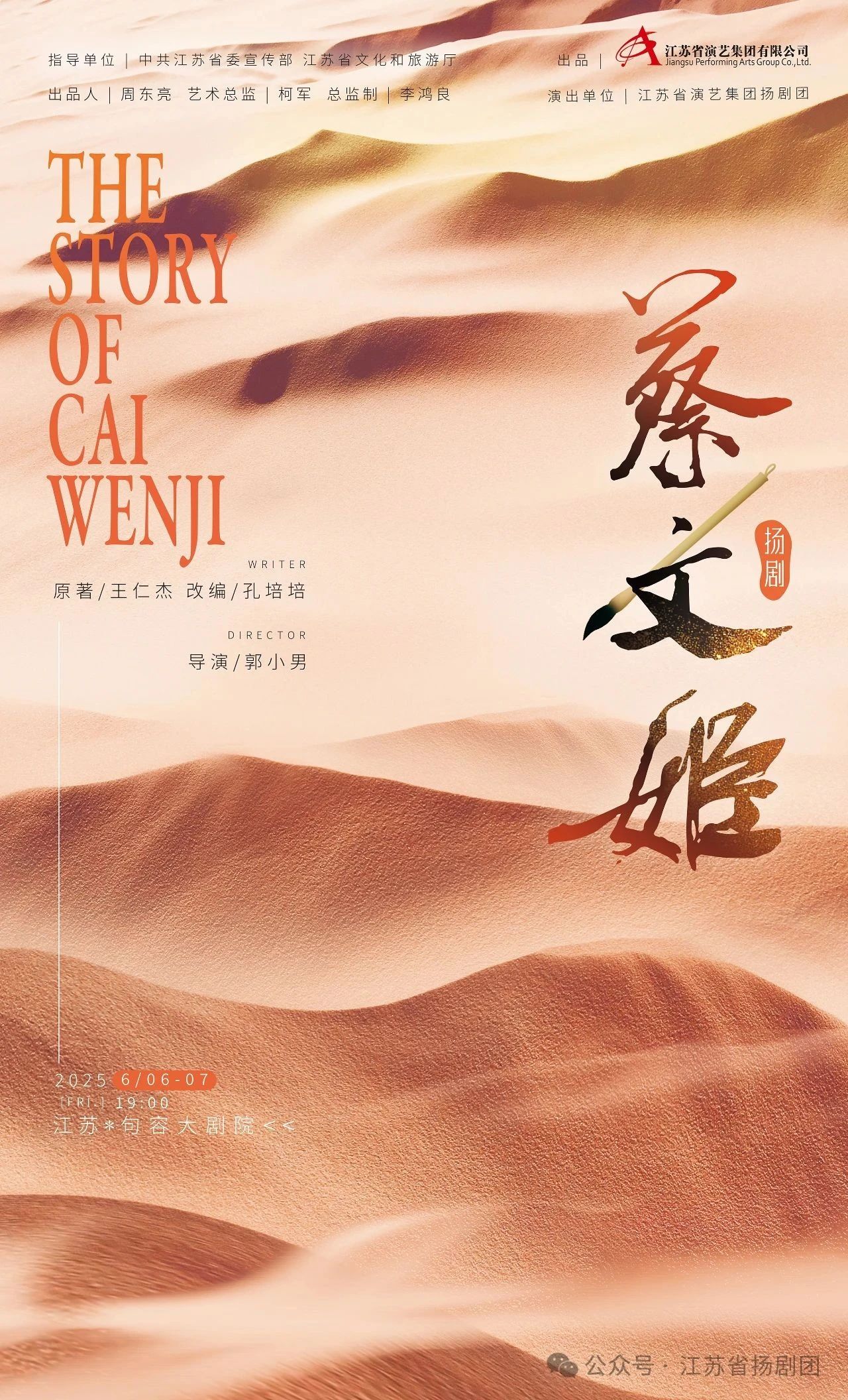 演出倒计时 | 扬剧《蔡文姬》即将演绎乱世才女传奇