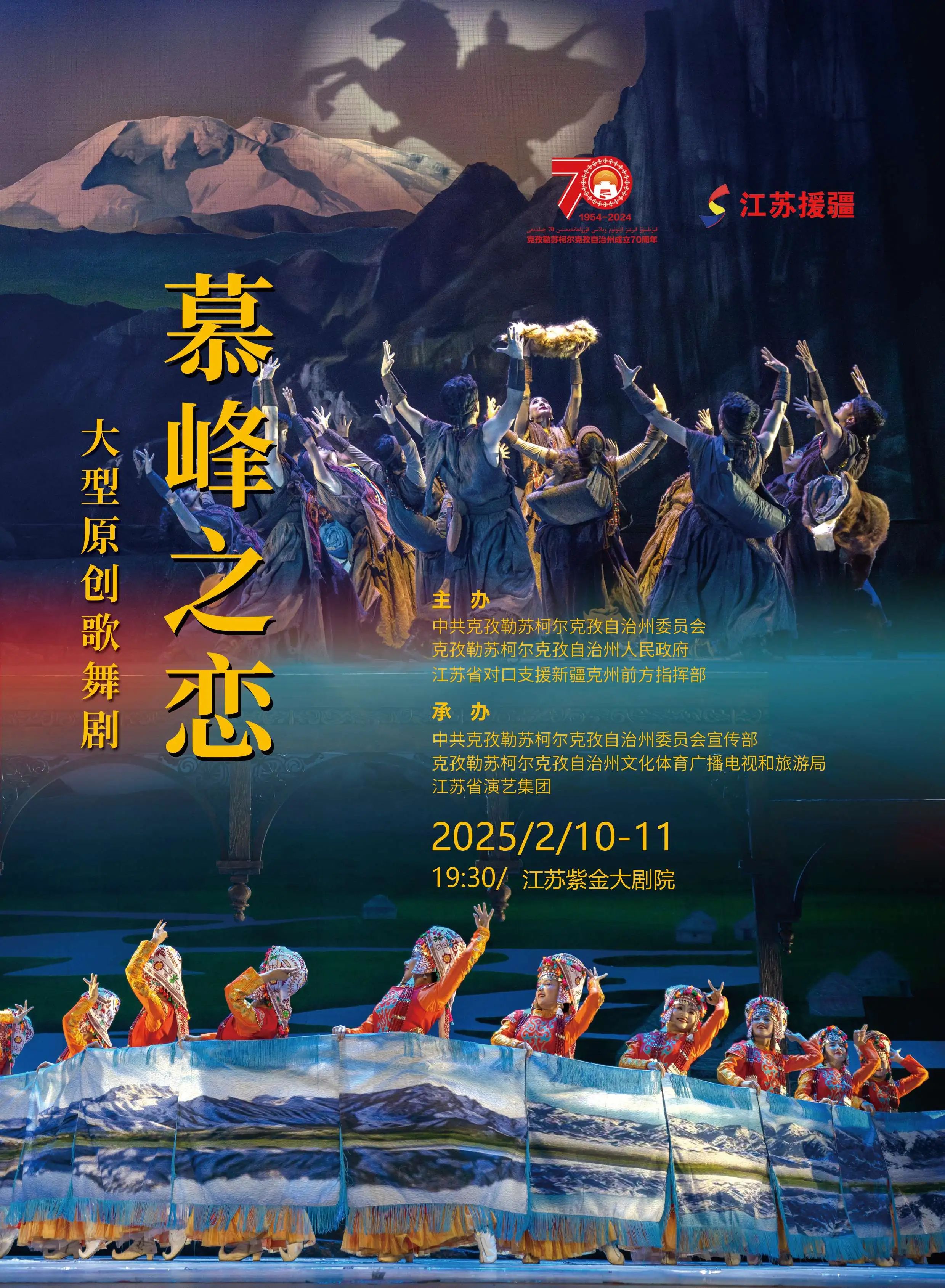 八折購票 | 大型原創(chuàng)歌舞劇《慕峰之戀》，2月10日-11日再現(xiàn)山水蘇克情！